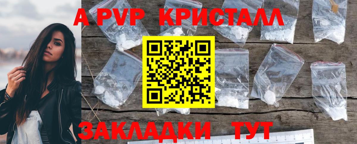 А ПВП крисы CK  Alpha PVP Соль  Вход с VPN  А ПВП  Альфа ПВП СК  Богородск 