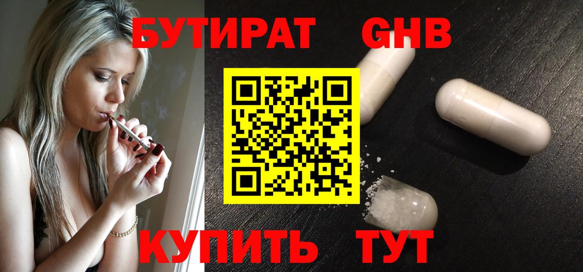 Бутират буратино Богородск