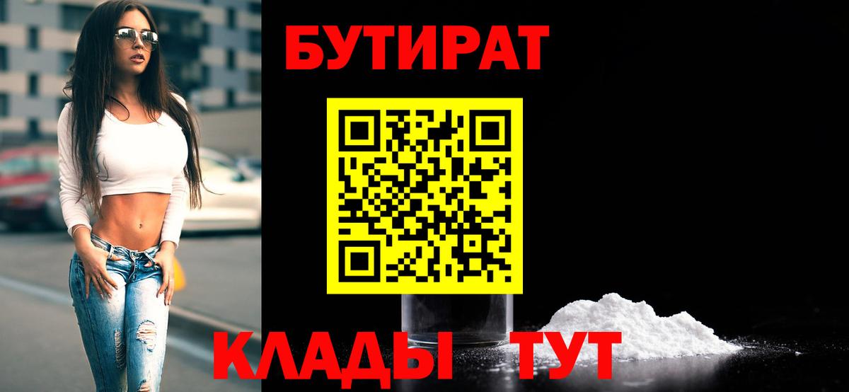 БУТИРАТ бутандиол  Бутират  Богородск  Вход с VPN 