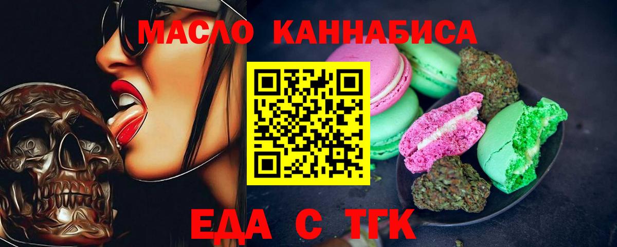 Еда ТГК конопля  Вход с VPN  Богородск 