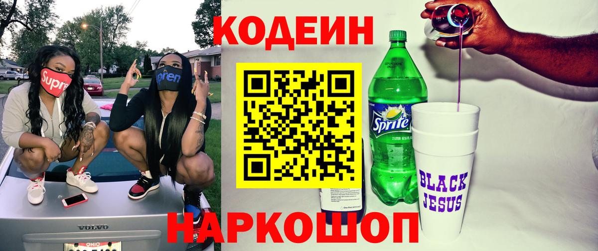 Богородск  Кодеин Purple Drank  Кодеин Purple Drank  Вход с VPN 
