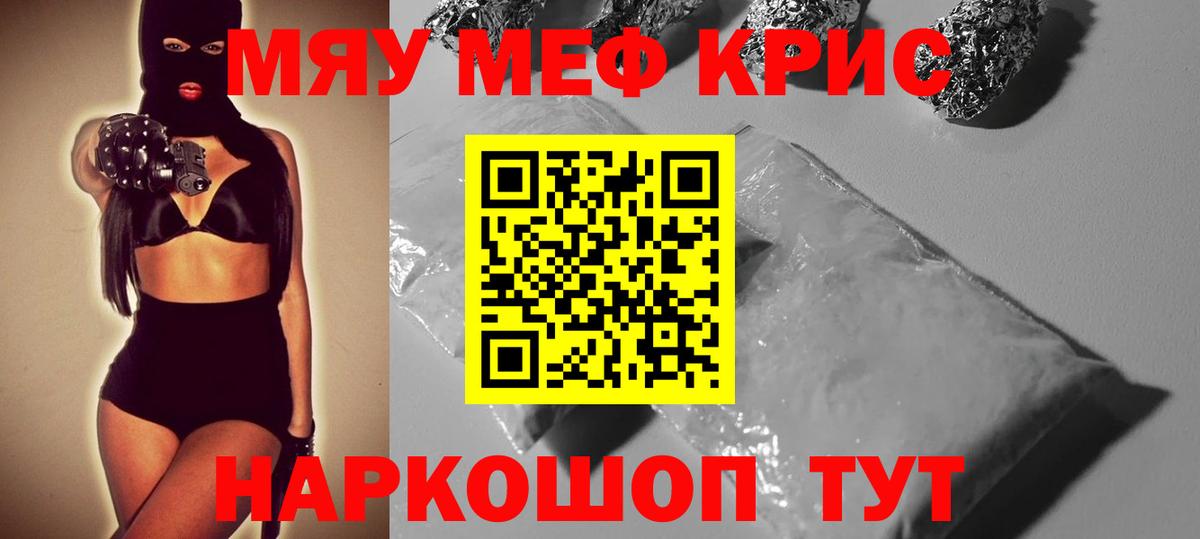 МЕФ 4 MMC  МЯУ-МЯУ кристаллы  Вход с VPN  МЕФ  Богородск 