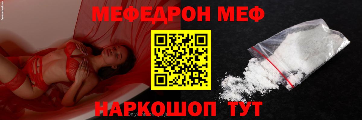 Меф мяу мяу кристаллы Богородск